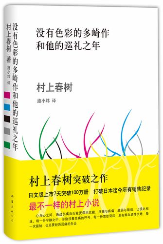 alt="没有颜色的多崎作和他的巡年之旅"